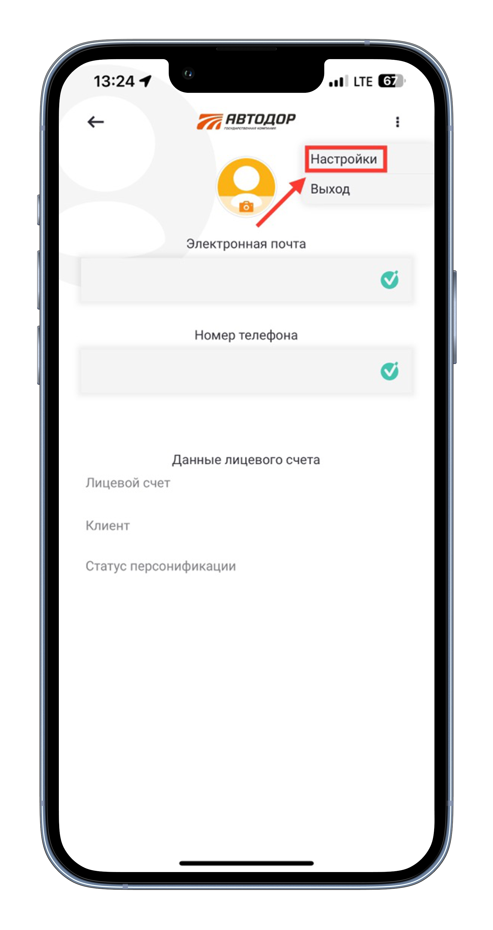 Откройте настройки профиля Откройте настройки профиля